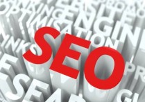 浅析企业做整站优化的优势及优化步骤