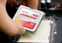 龙芯处理器出货50万颗 12nm下代CPU性能可达AMD水平