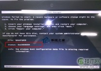 windows 7升级sp1黑屏提示错误代码0xc0000034