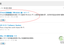 windows 7 iClond控制面板实现Safari书签同步