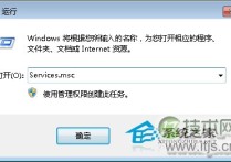 windows 7通过禁用nvcpl服务项减少开机时间提高开机速度