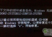 windows 7系统开机后出现黑屏提示Windows无法启动