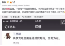 共享充电宝“脱贫”：打脸王思聪 眼红了“负翁”ofo