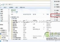 windows7系统下让所有文件夹都使用同一种视图的方法