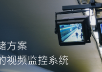 打造稳如泰山的视频监控系统，宜鼎国际推新时代监控存储方案