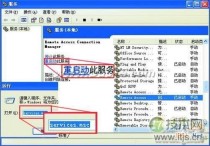 windows 7系统无法创建远程连接管理服务的解决方法